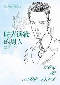 時光邊緣的男人 (寂寞 2018)