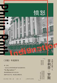 愤怒 (上海译文出版社 2020)