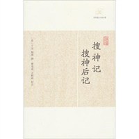 搜神记·搜神后记