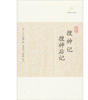 搜神记·搜神后记