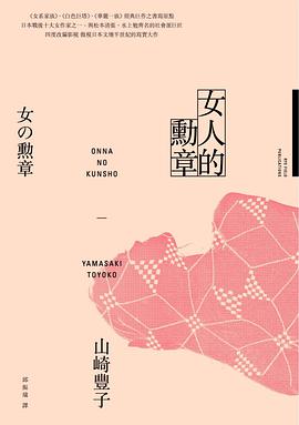 女人的勳章