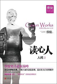 人间Ⅰ (北京联合出版公司 2013)