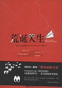 荒诞人生 (2012)
