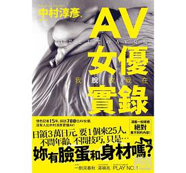 AV女優實錄