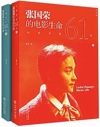 与他共度六十一世 (上海书店出版社 2013)