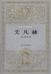艾凡赫