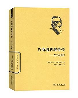 肖斯塔科维奇传