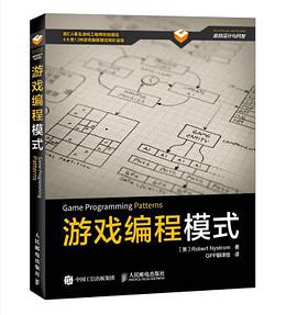 游戏编程模式