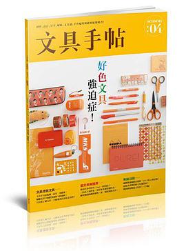 文具手帖04