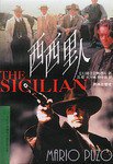 西西里人 (译林出版 1999)