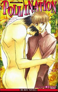 POLLINATION (ビブロス 2000)