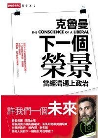 下一個榮景-當經濟遇上政治