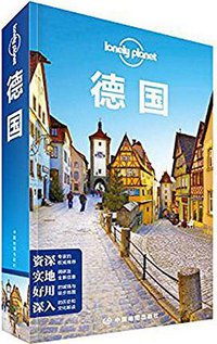 Lonely Planet:德国(2014年全新版) (中国地图出版社 2014)