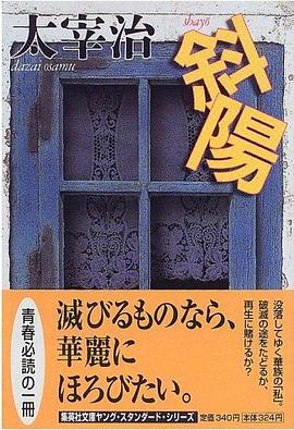 斜陽