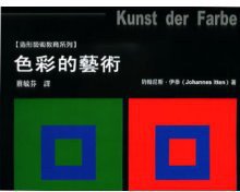 色彩的藝術 (地景企業股份有限公司 2009)