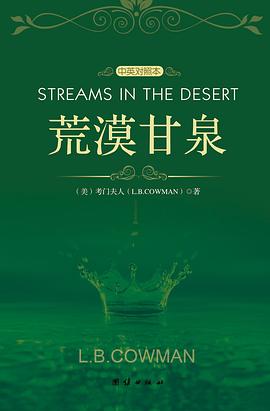 荒漠甘泉