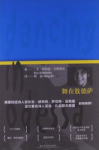 舞在敖德萨 (上海文艺出版社 2013)