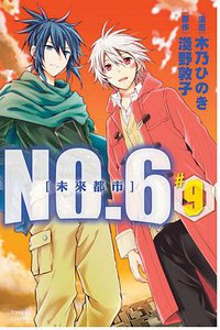 未來都市No.6 09 (東立出版社 2014)