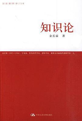 知识论