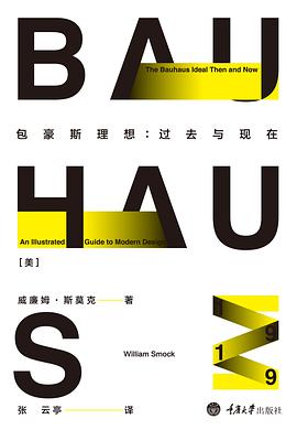 包豪斯理想:过去与现在