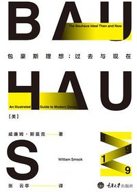 包豪斯理想:过去与现在 (重庆大学出版社 2017)