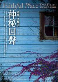 神秘回聲 (皇冠文化 2010)