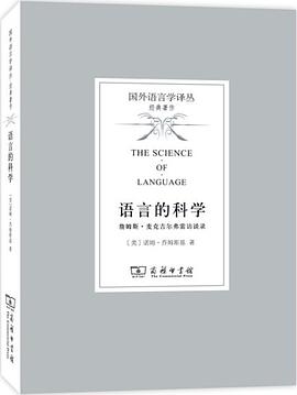 语言的科学