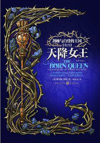 天降女王 (重庆出版集团·重庆出版社 2014)
