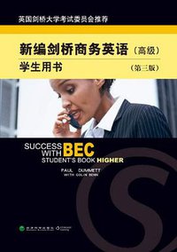 新编剑桥商务英语 (经济科学出版社 2008)