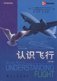 认识飞行 (航空工业出版社 2011)