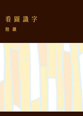 看圖識字
