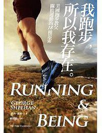 我跑步，所以我存在 (遠流 2016)