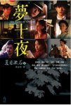 夢十夜 (小知堂 2007)