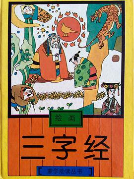 三字经