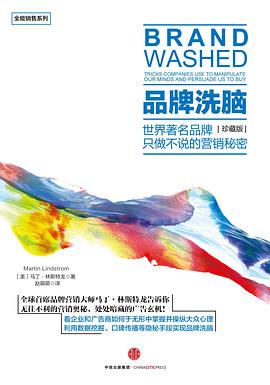 品牌洗脑(珍藏版)