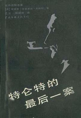 特仑特的最后一案