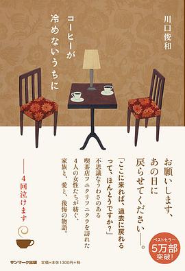 コーヒーが冷めないうちに