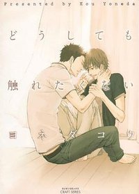 No Touching At All (Digital Manga Publishing 2011)