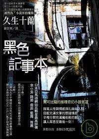 黑色記事本 (新雨 2008)