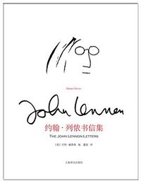 约翰·列侬书信集 (上海译文出版社 2016)