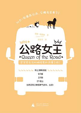 公路女王