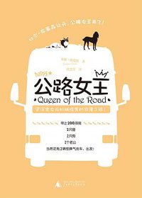 公路女王