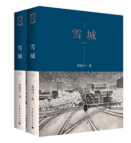 雪城