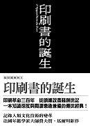 印刷書的誕生 (貓頭鷹 2005)