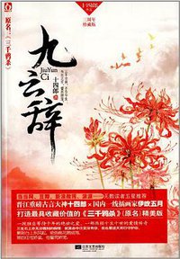 九云辞 (江苏文艺出版社 2014)