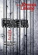 隔離島 (臉譜 2006)