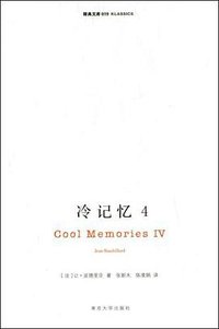 冷记忆4 (南京大学出版社 2009)