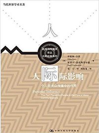 人际影响