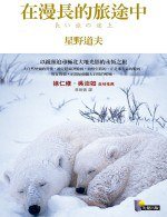 在漫长的旅途中 (先覺出版社 2006)