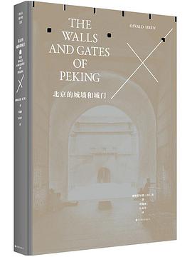 北京的城墙和城门(修订典藏本)